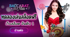 ปกทดลองเล่นสล็อตฟรี